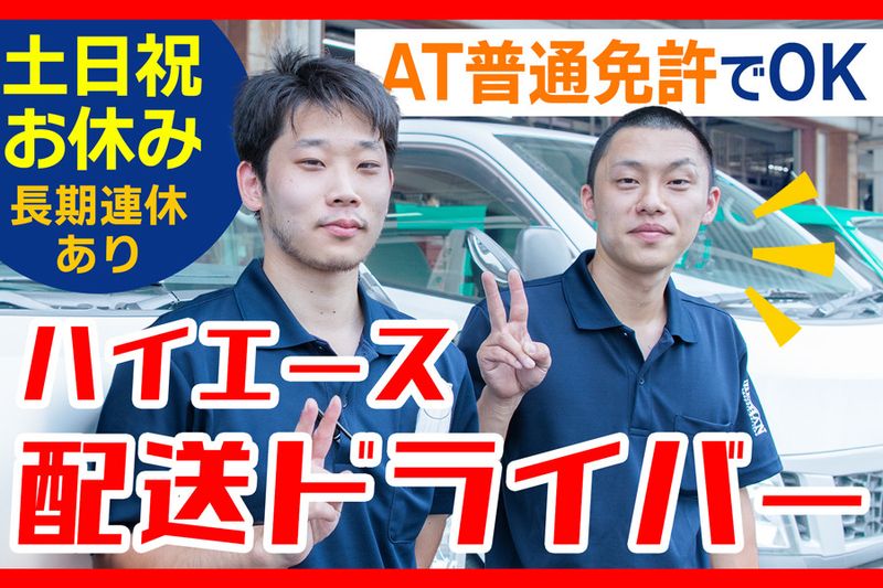名阪急配株式会社の求人・転職情報