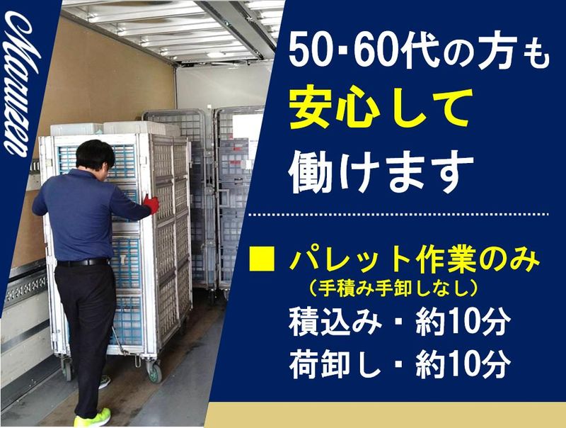 丸全運輸株式会社(本社営業所)のアルバイト・バイト求人情報-02