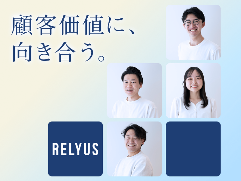 株式会社リライアス