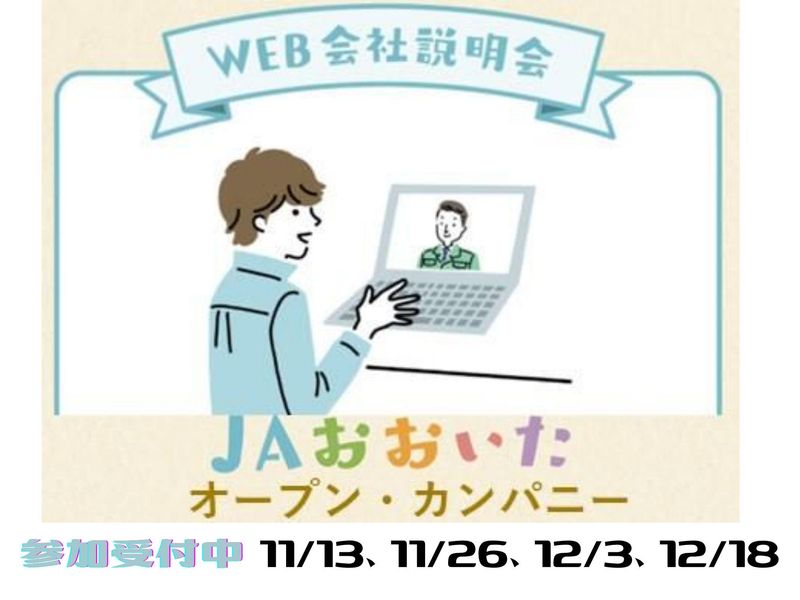 大分県農業協同組合