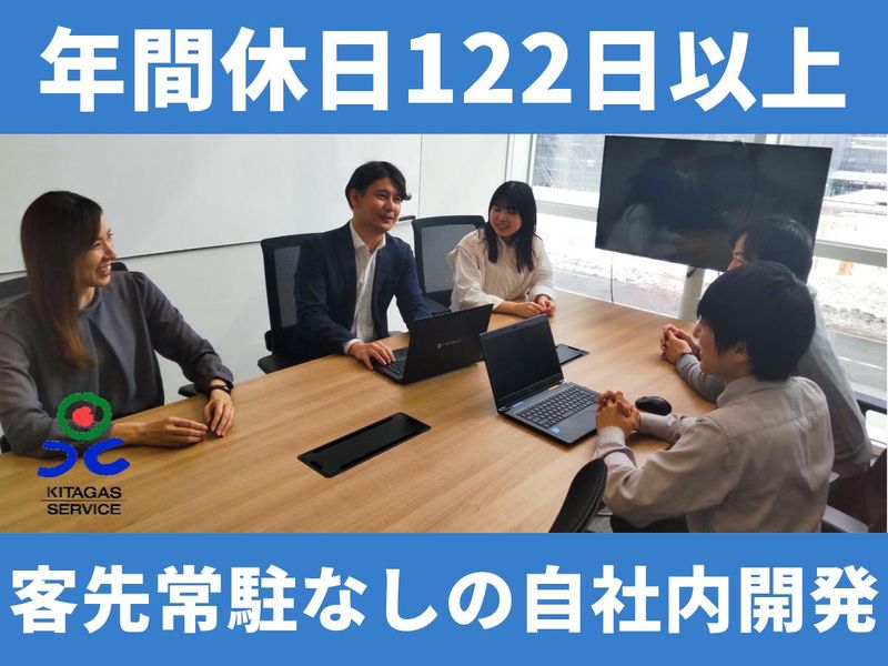 北ガスサービス株式会社の求人・転職情報