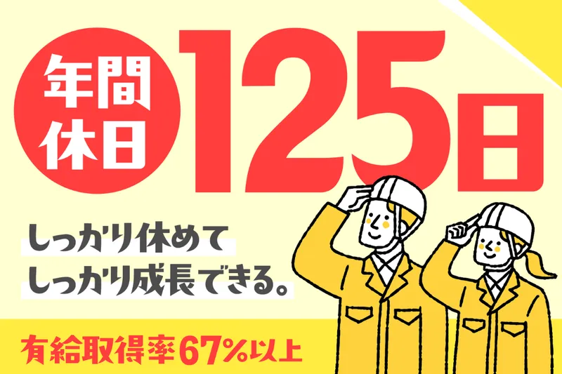 赤堀産業株式会社の求人・転職情報