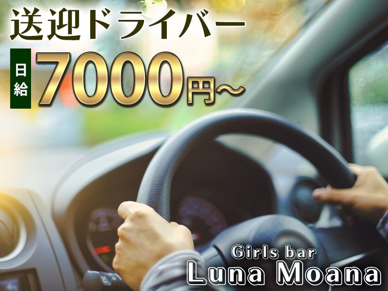 LUNA MOANAのアルバイト・バイト求人情報-02