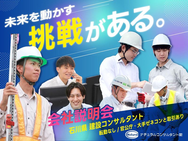 ナチュラルコンサルタント株式会社