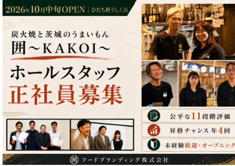 フードブランディング株式会社の求人・転職情報