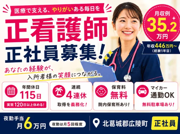 医療法人 誠安会 介護老人保健施設 ぬくもり広陵の求人・転職情報