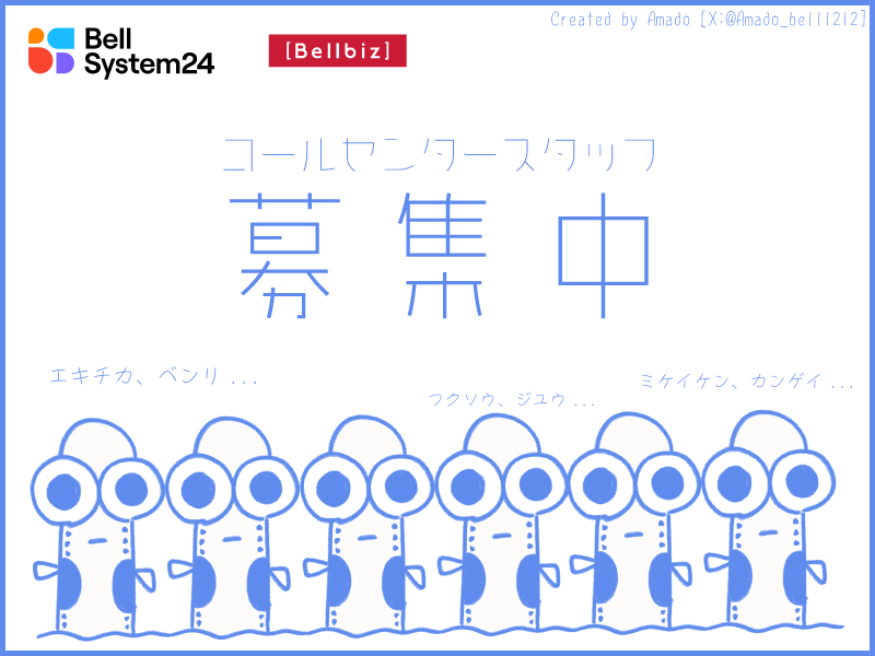 株式会社ベルシステム24の求人・転職情報