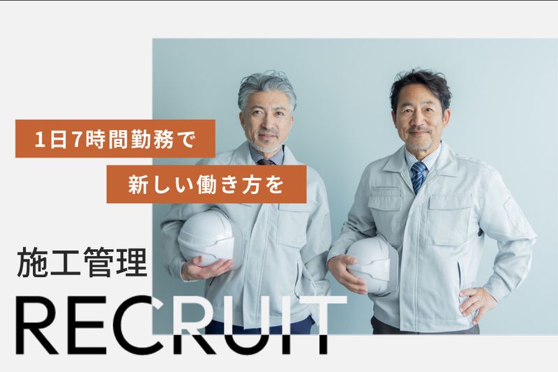 オールハウジング株式会社の求人・転職情報