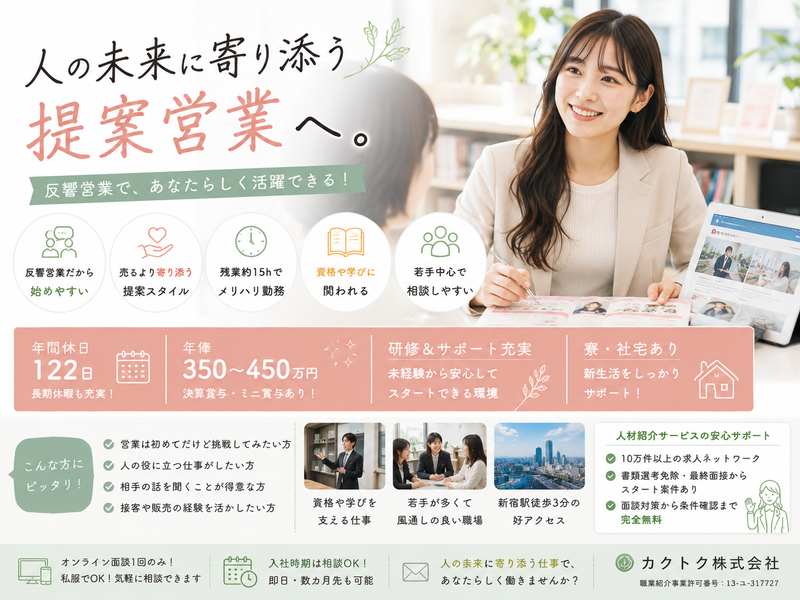 株式会社リカレント　新宿の求人・転職情報