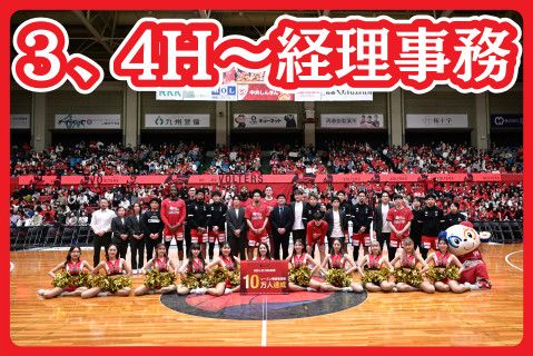 熊本バスケットボール株式会社の派遣求人情報