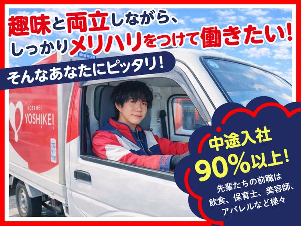 株式会社ヨシケイ富山　射水営業所