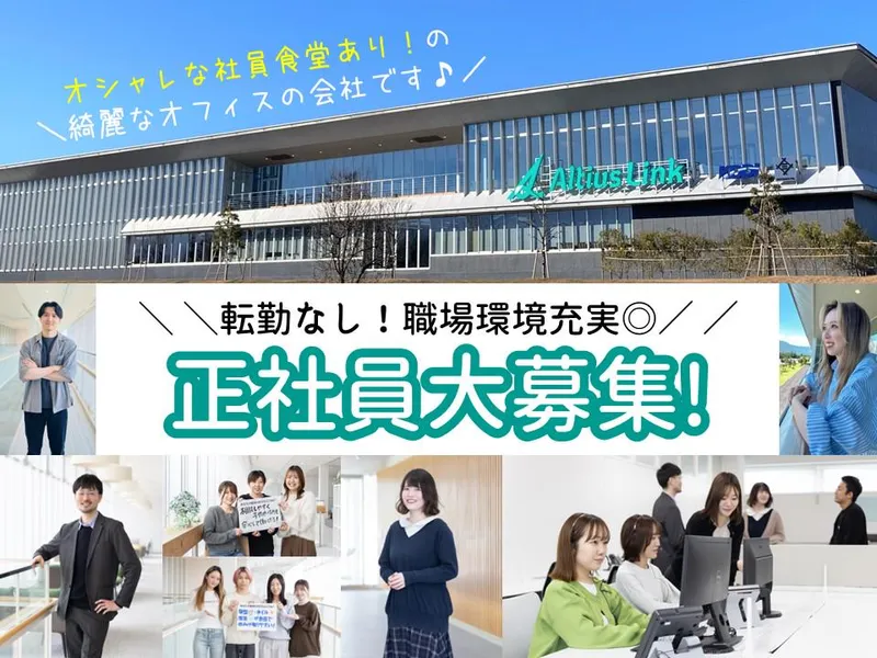 アルティウスリンク株式会社　(やまがたワークプレイス)の求人・転職情報