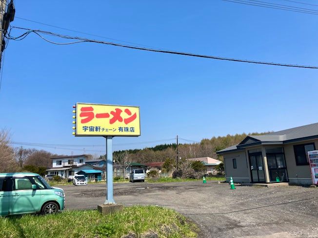 宇宙軒ラーメン 有珠店のアルバイト・バイト求人情報-02