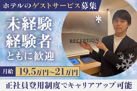 株式会社 SHR ホテルズの求人・転職情報