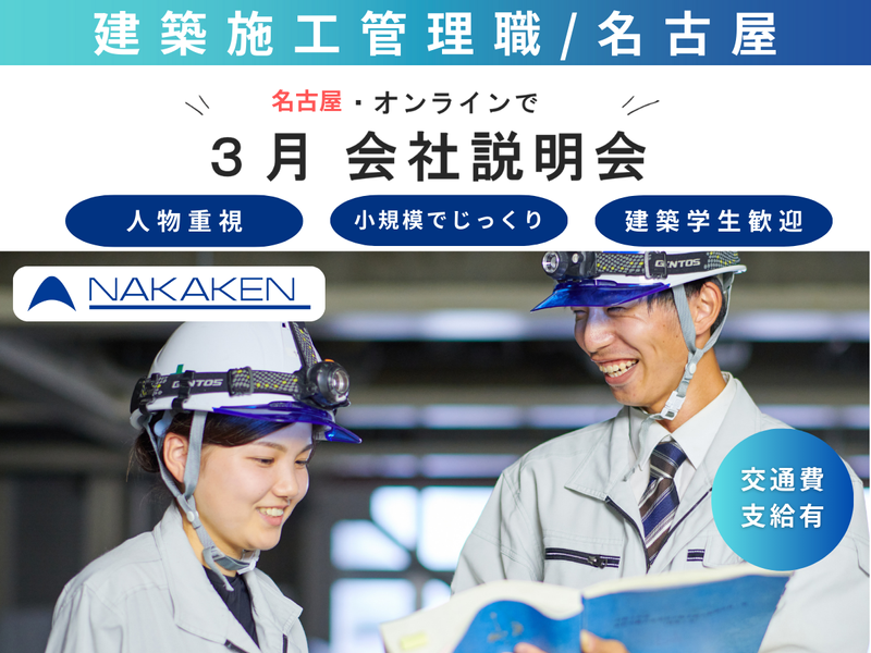 中村建設株式会社