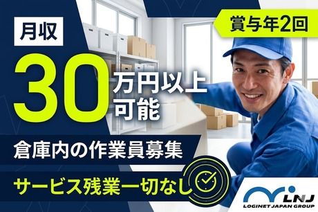 株式会社LNJ名古屋の求人・転職情報