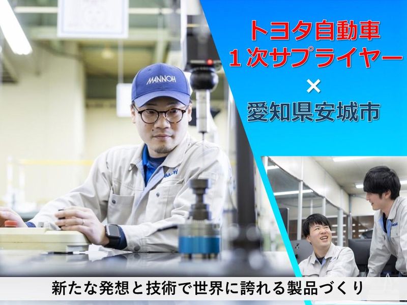 万能工業株式会社