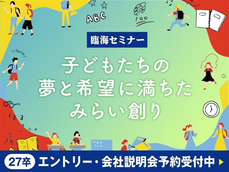 8/28・WEB開催|説明会|自己分析にも役立つ特別セミナー