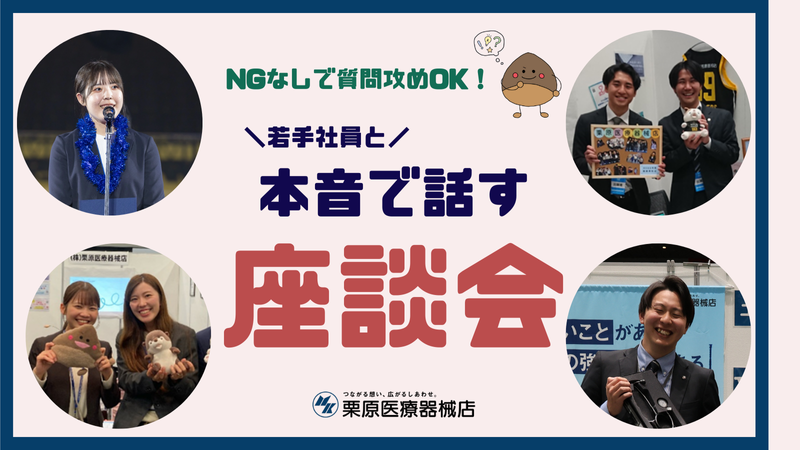 株式会社栗原医療器械店