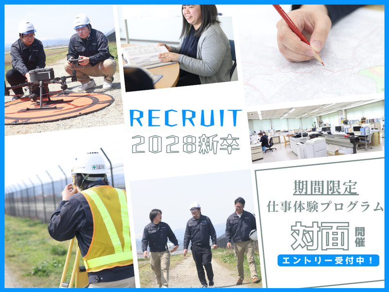 三協コンサルタント株式会社