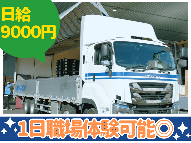 株式会社愛南のアルバイト・バイト求人情報-03