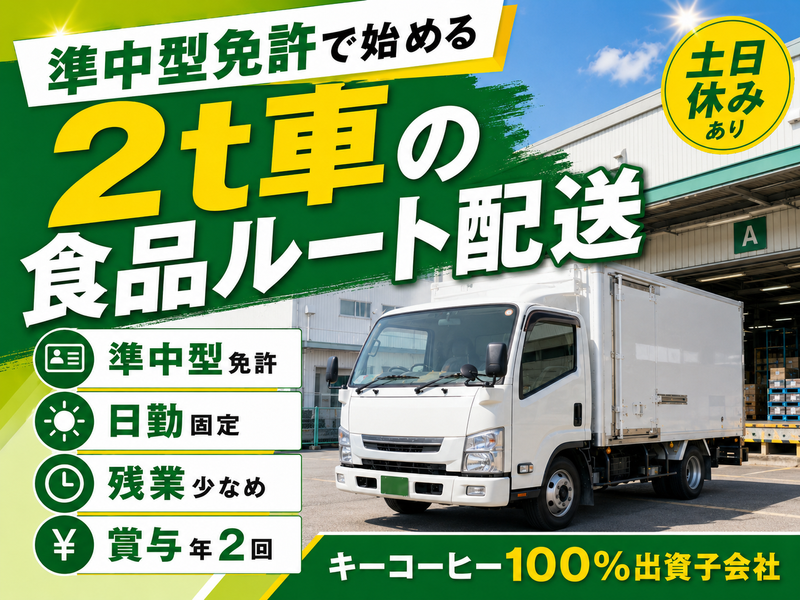 株式会社キョーエイコーポレーション-0001の求人・転職情報