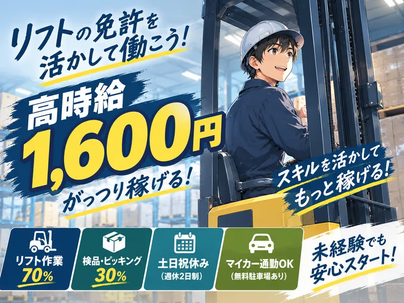 共通Gロジ株式会社　新港西のアルバイト・バイト求人情報