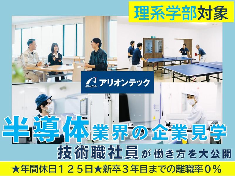 アリオンテック株式会社