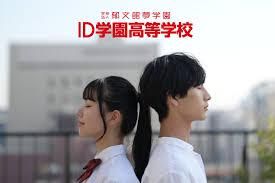 郁文館夢学園　ID学園高等学校のアルバイト・バイト求人情報-02