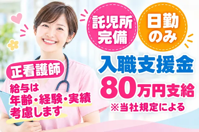 医療法人甲辰会の求人・転職情報
