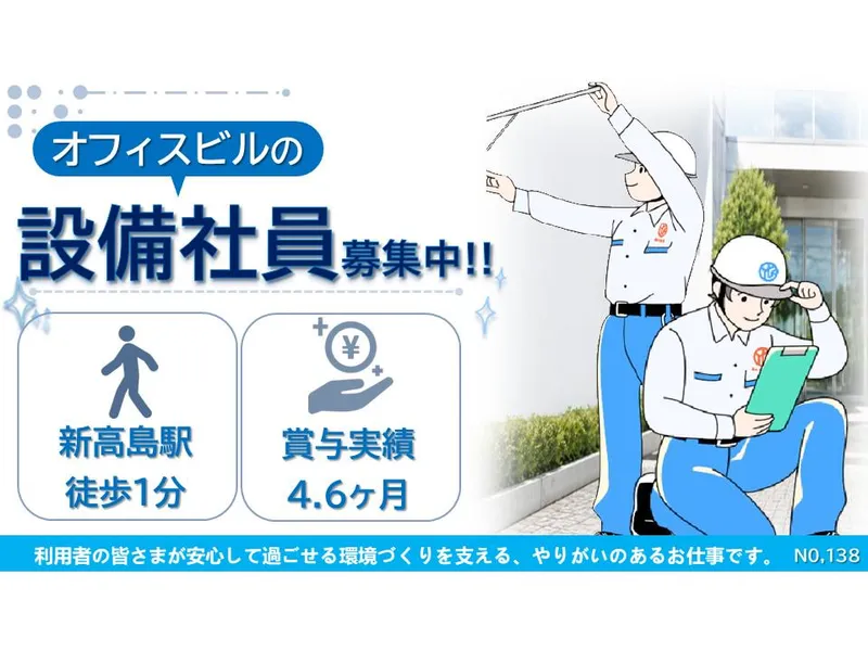 横浜ビルシステム株式会社の求人・転職情報