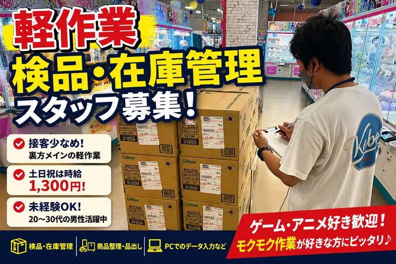 おたちゅう長岡店のアルバイト・バイト求人情報