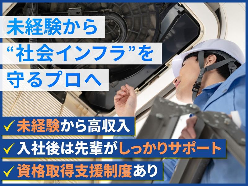 日本総合整美株式会社の求人・転職情報