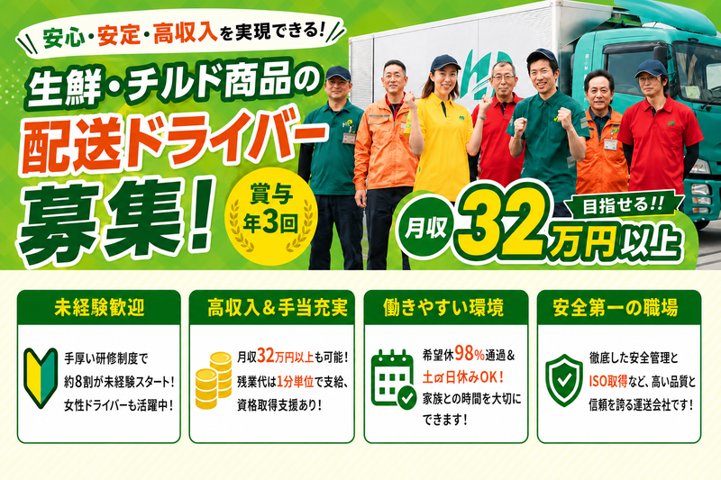 永山運送株式会社