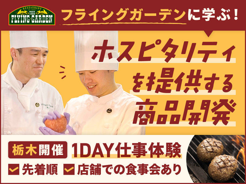 爆ハンで食事体験!おいしい料理を食べながら商品開発を考える