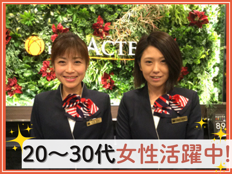 ホテルアクテル名古屋錦の派遣求人情報