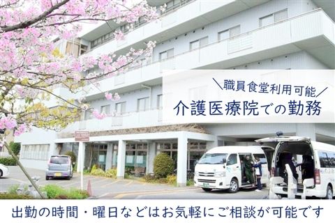介護医療院ケアヴィラ伊丹のアルバイト・バイト求人情報-11