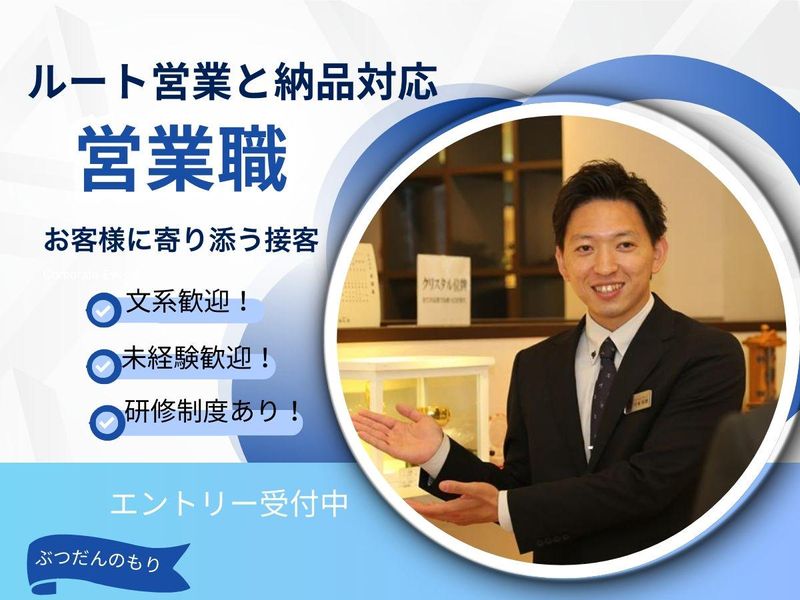 株式会社ぶつだんのもり