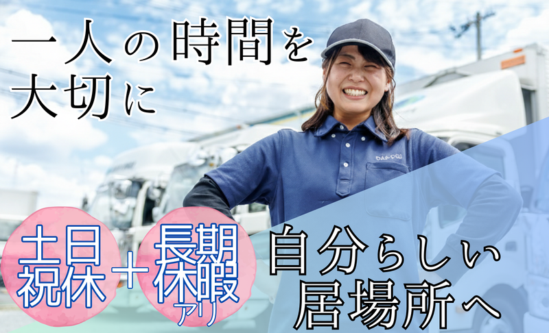 ダイロジ株式会社の求人・転職情報