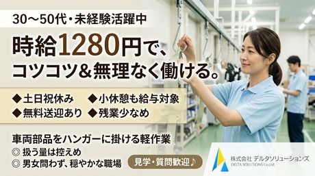 株式会社デルタソリューションズ