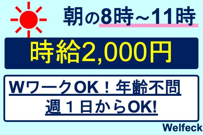 Welfeck株式会社(ウェルフェック)のアルバイト・バイト求人情報-07