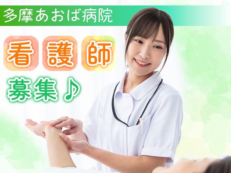 医療法人社団新新会の求人・転職情報