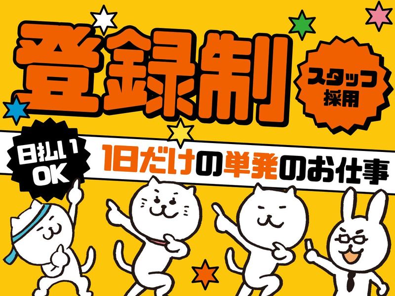 ポールトゥウィン株式会社　秋葉原第二センターの派遣求人情報