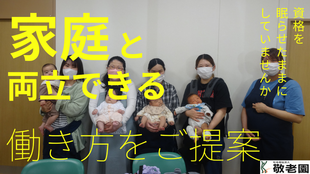 社会福祉法人敬老園の求人・転職情報