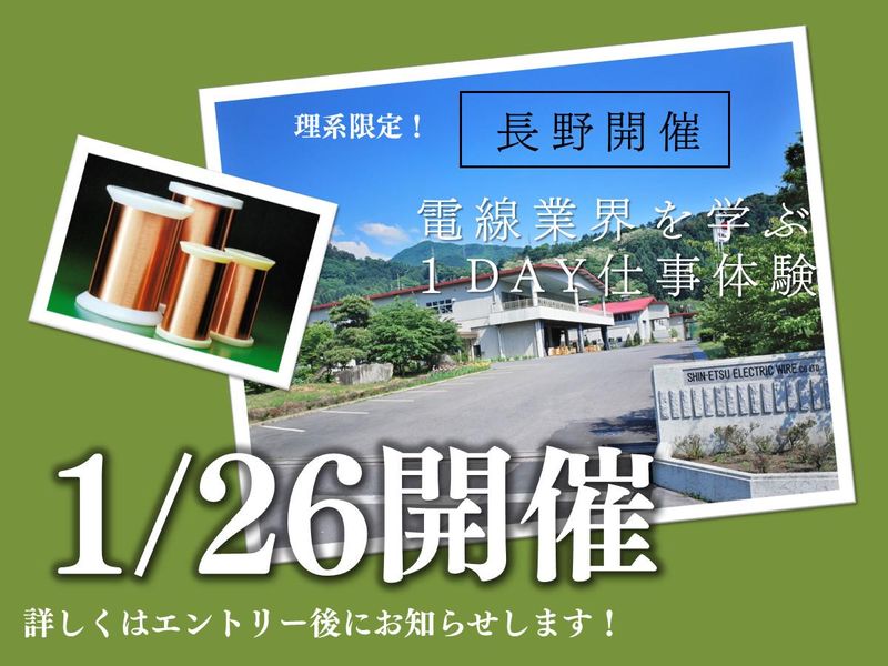 信越電線株式会社