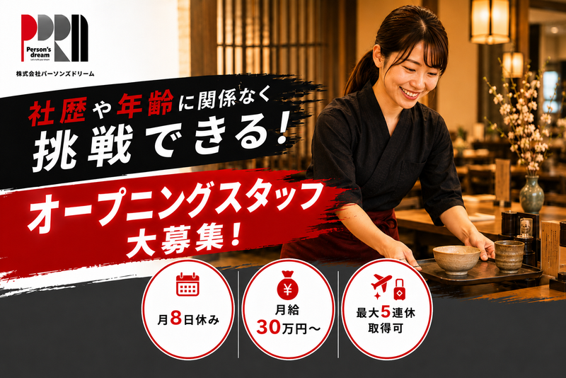 株式会社Ｐｅｒｓｏｎ’ｓ　ｄｒｅａｍの求人・転職情報