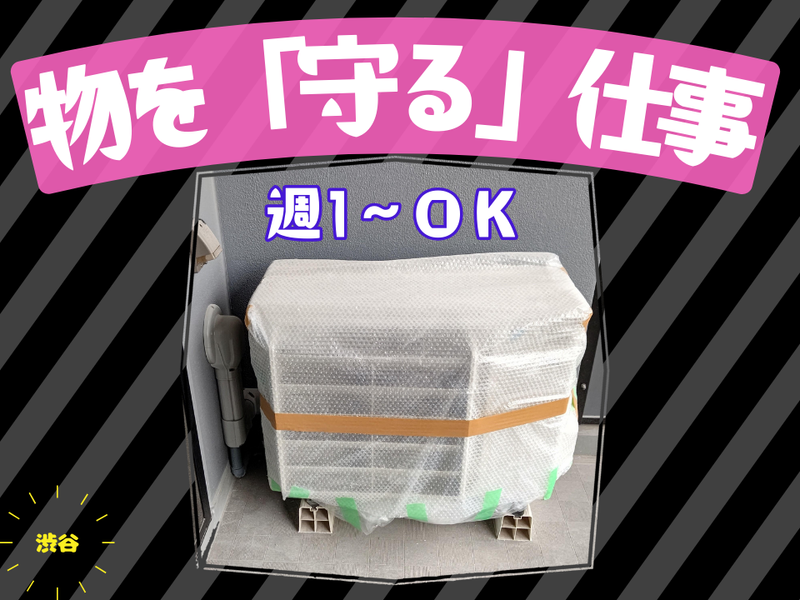 株式会社東和コーポレーション渋谷営業所(赤羽)のアルバイト・バイト求人情報-11