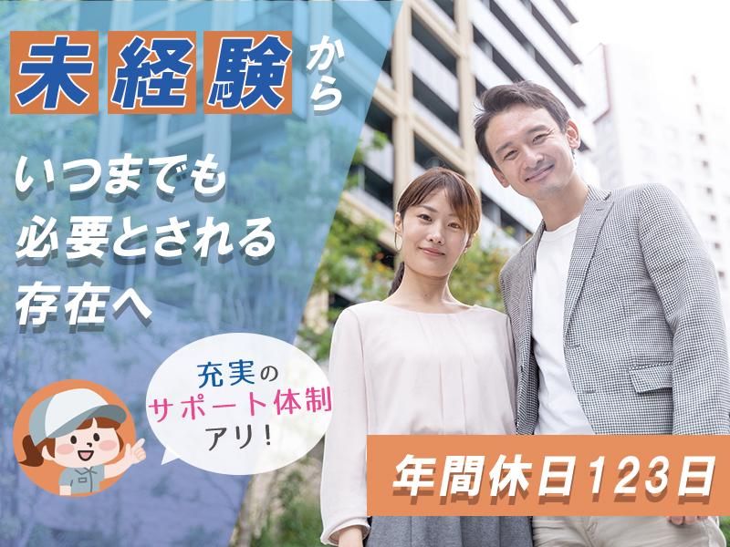 株式会社日研環境サービスの求人・転職情報