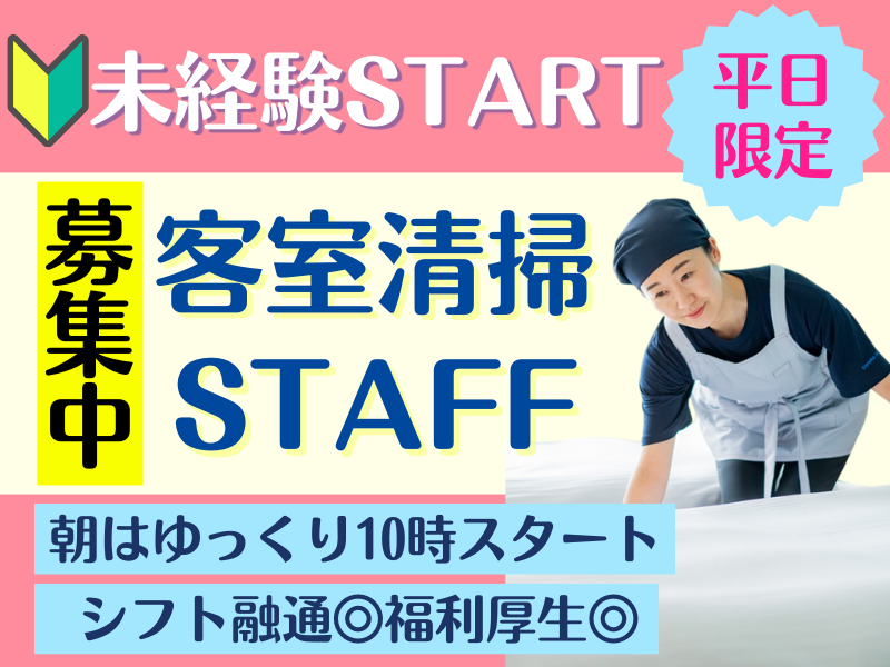 株式会社東横イン　東横INN新大阪中央口本館のアルバイト・バイト求人情報-05