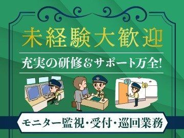 シンテイ警備株式会社　品川支社の求人情報